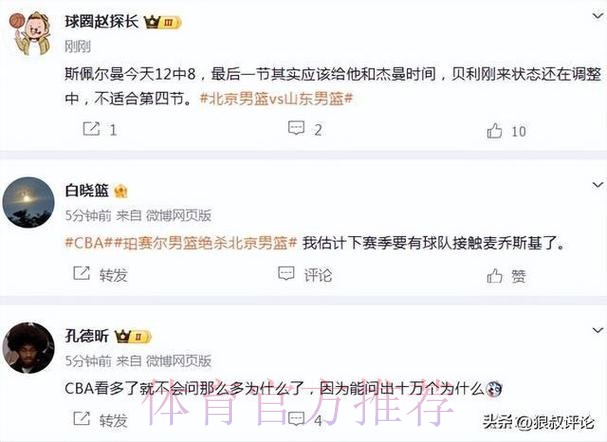 珀塞尔抛投绝杀北京引热议！媒体人质疑许利民用人 斯佩尔曼值得获重用