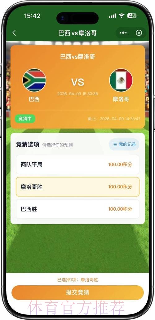 2026世界杯竞猜官方